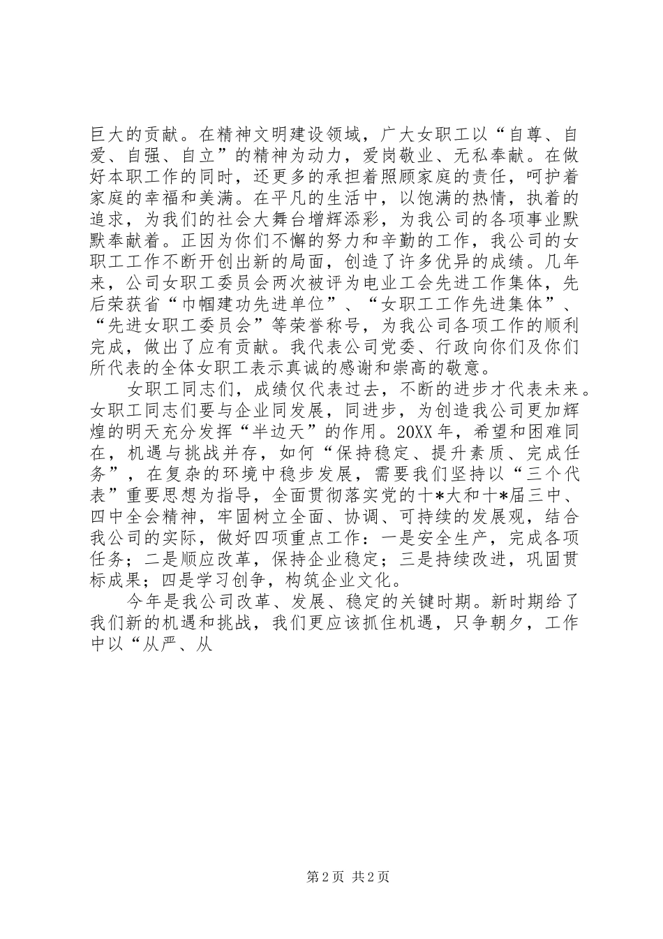 企业庆祝三八妇女节演讲_第2页