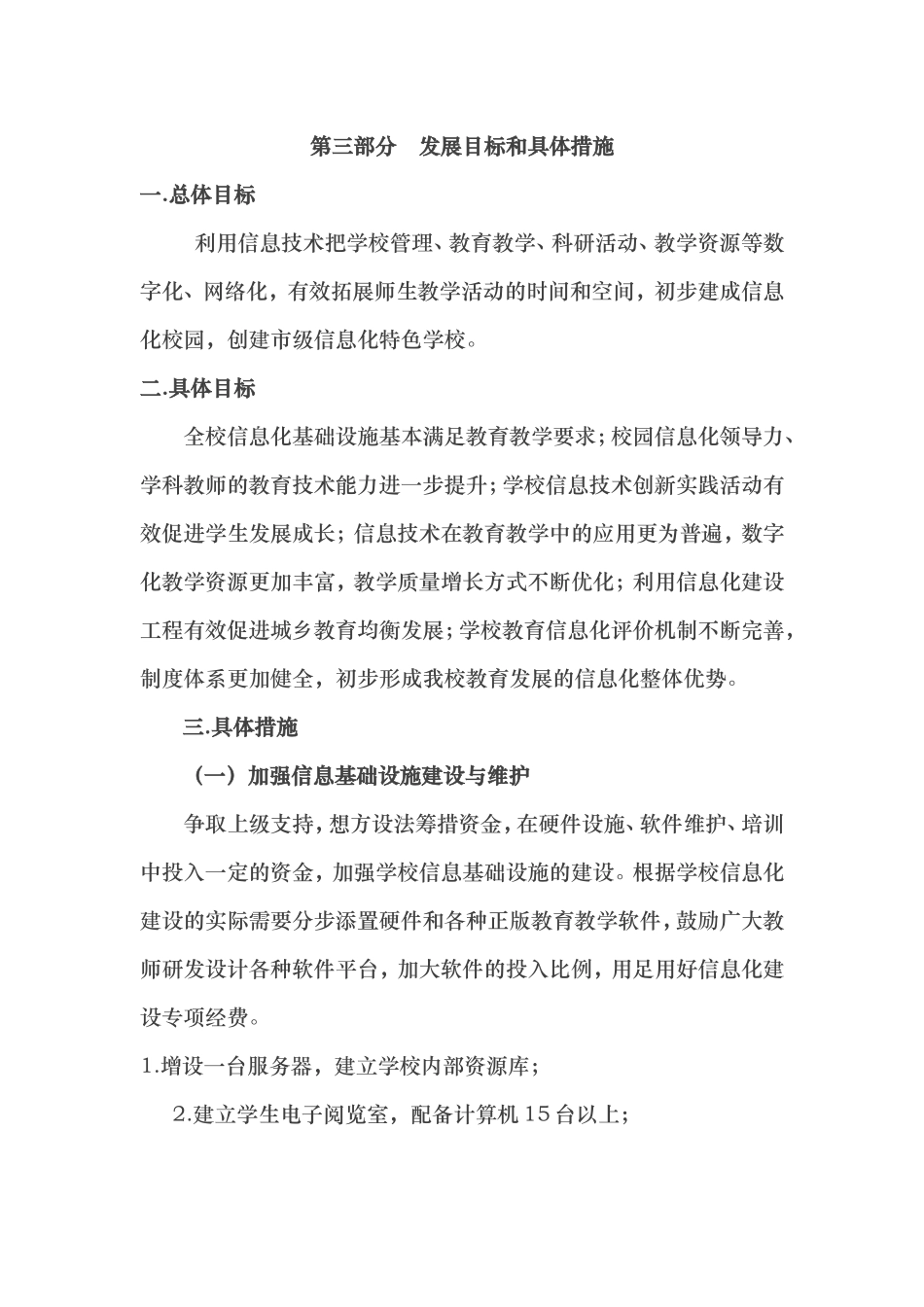 孟楼中学信息化发展规划_第2页