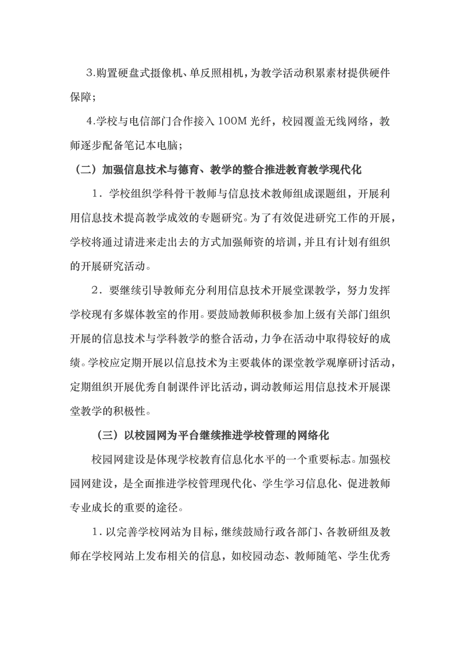 孟楼中学信息化发展规划_第3页