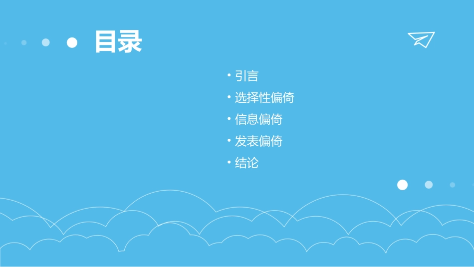 流行病学的研究中常见偏倚课件_第2页