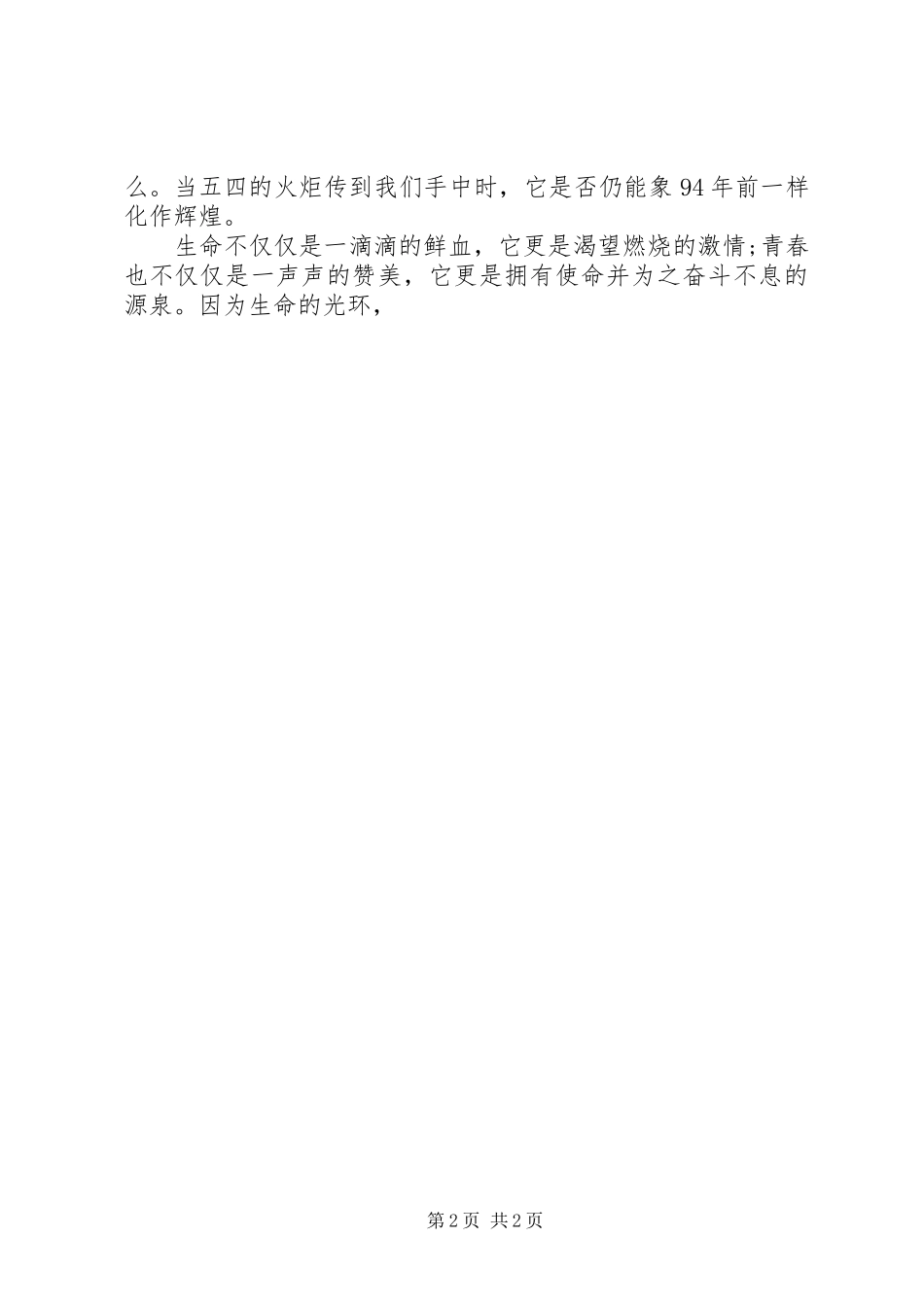 演讲五四主题演讲_第2页