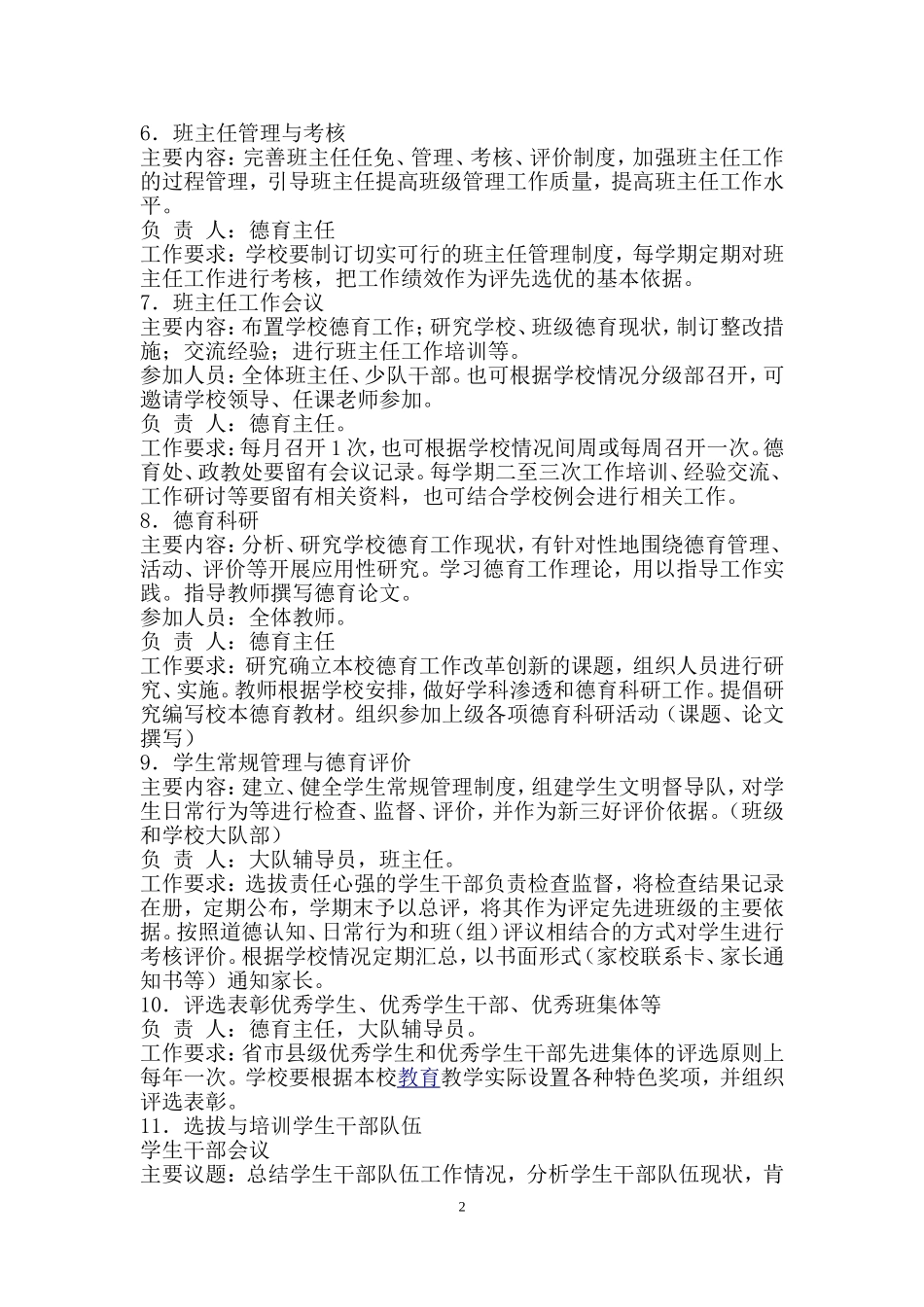 西和明德小学德育工作常规研究资料_第2页