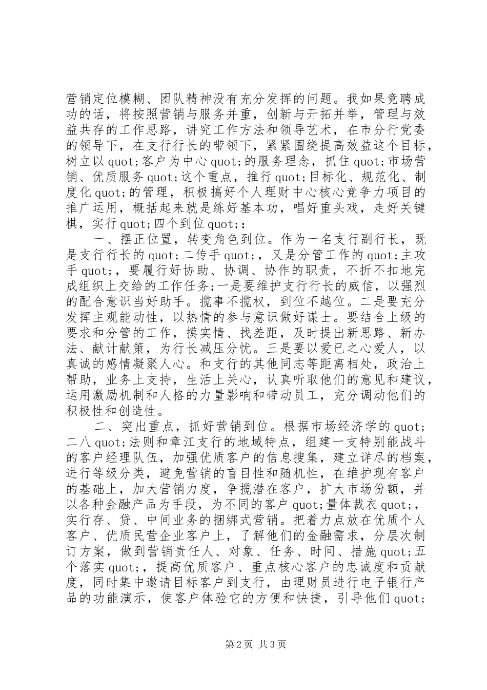 银行支行行长竞聘演讲范文_第2页