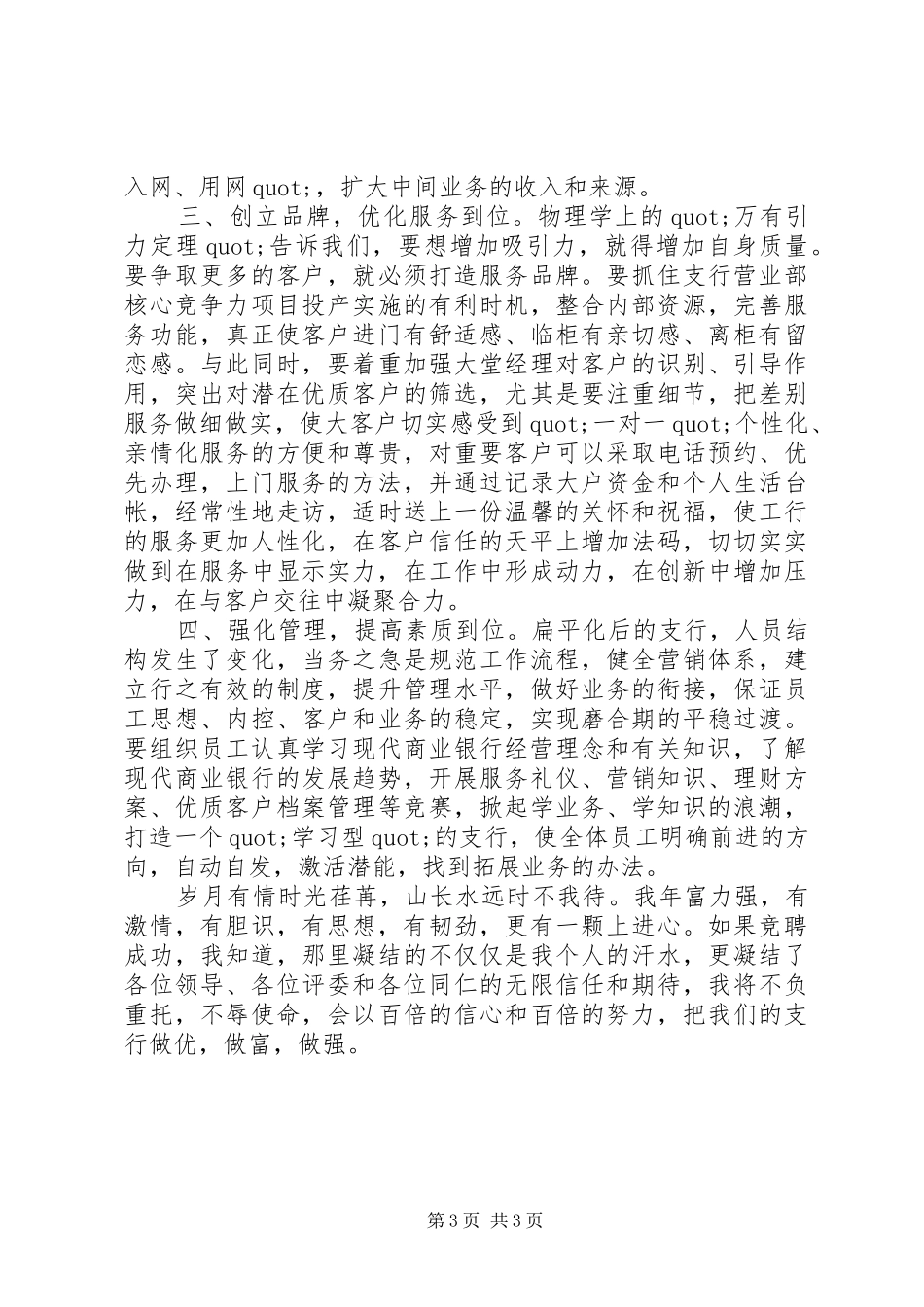 银行支行行长竞聘演讲范文_第3页