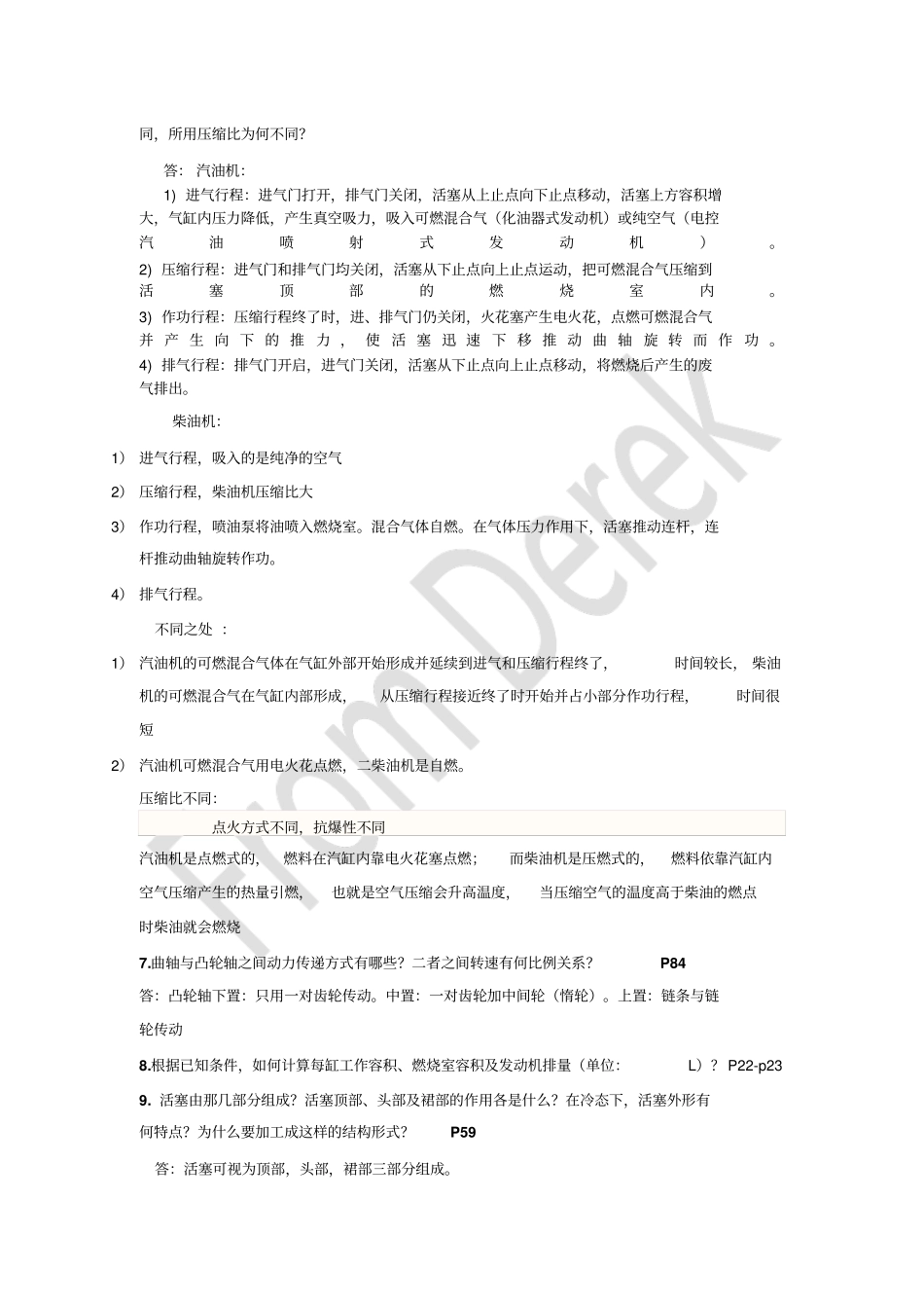 汽车构造复习提纲2014仅供参考_第2页