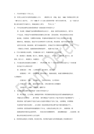 汽车构造复习提纲2014仅供参考