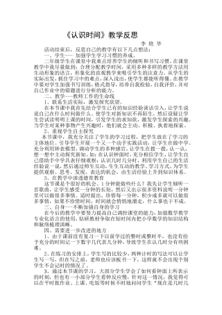 《认识时间》教学反思