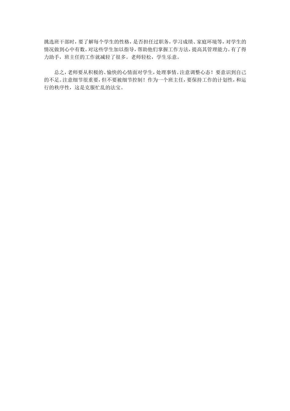 让班主任工作忙而有序_第2页