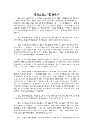 让班主任工作忙而有序