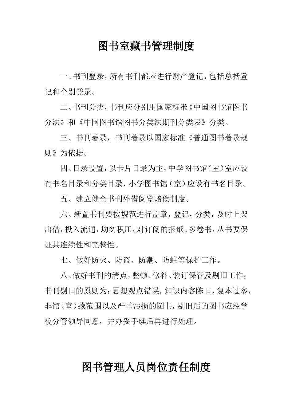 图书阅览室管理制度１２_第2页