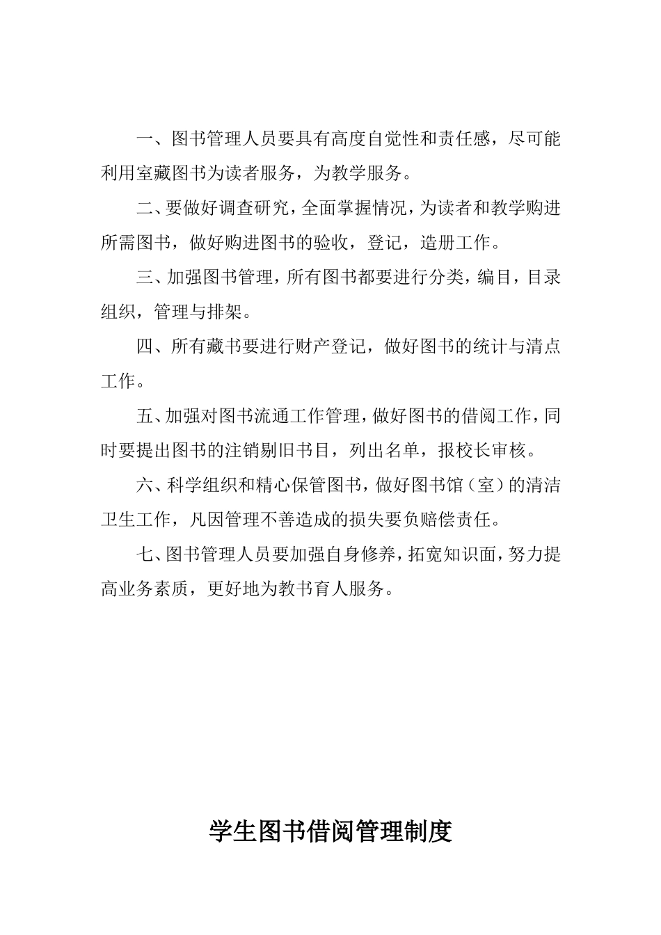 图书阅览室管理制度１２_第3页