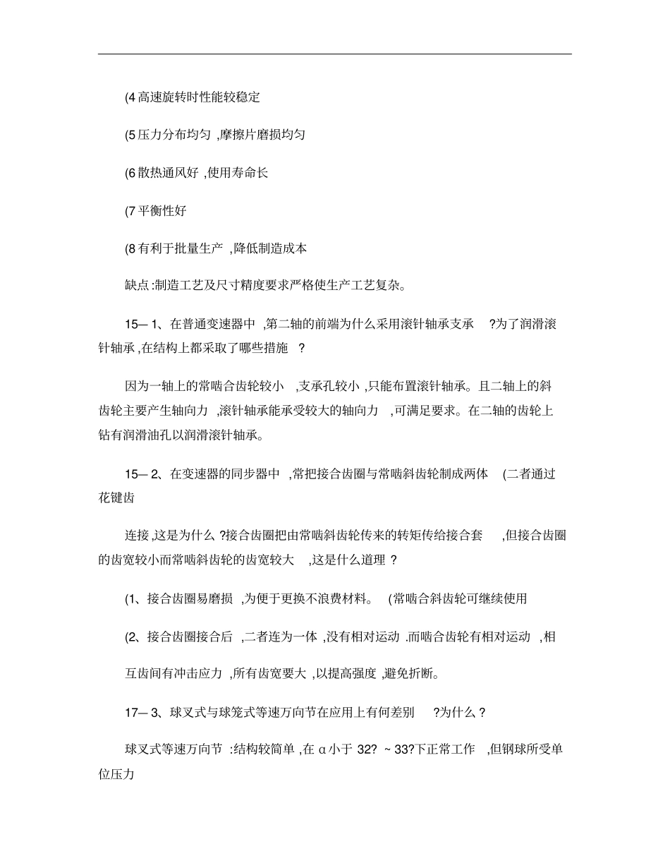 汽车构造下册课后答案概要_第2页