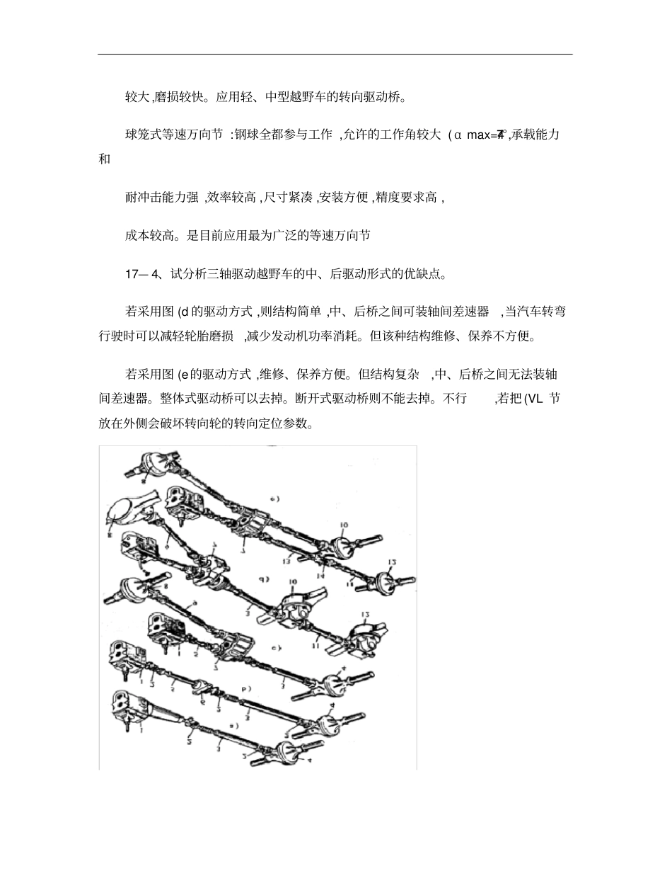 汽车构造下册课后答案概要_第3页