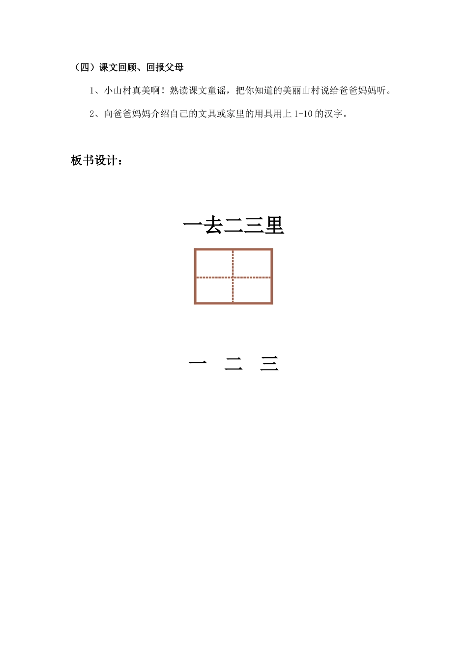 《一去二三里》教学设计第二课时_第2页