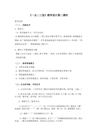 《一去二三里》教学设计第二课时