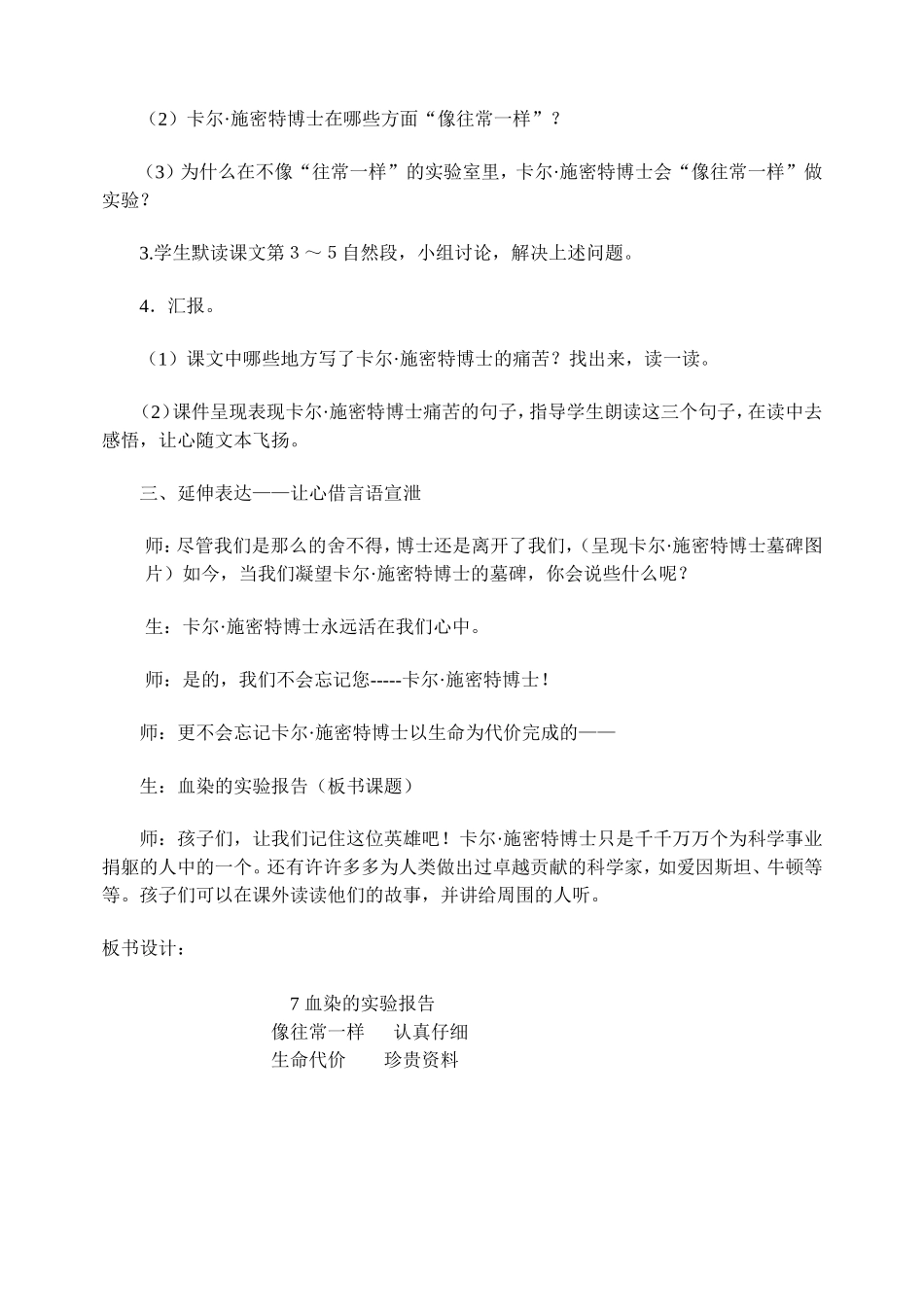 血染的实验报告教学设计jsp_第2页