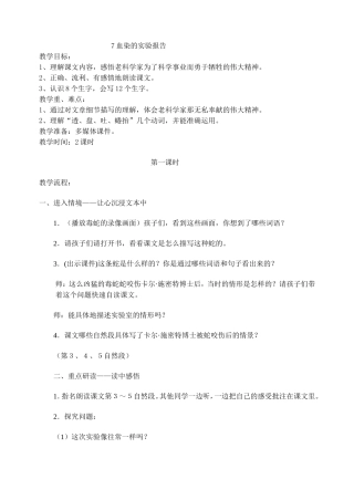 血染的实验报告教学设计jsp
