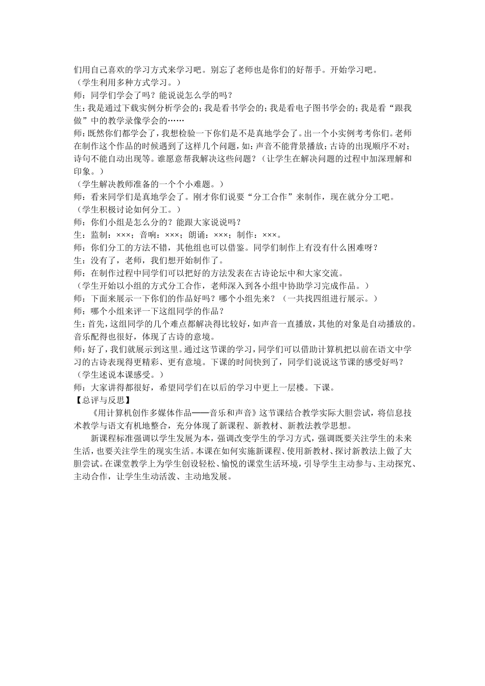 《初中信息技术》案例_第2页