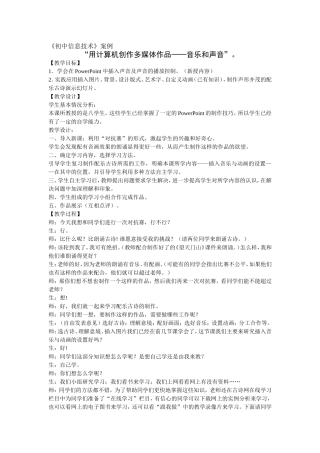 《初中信息技术》案例