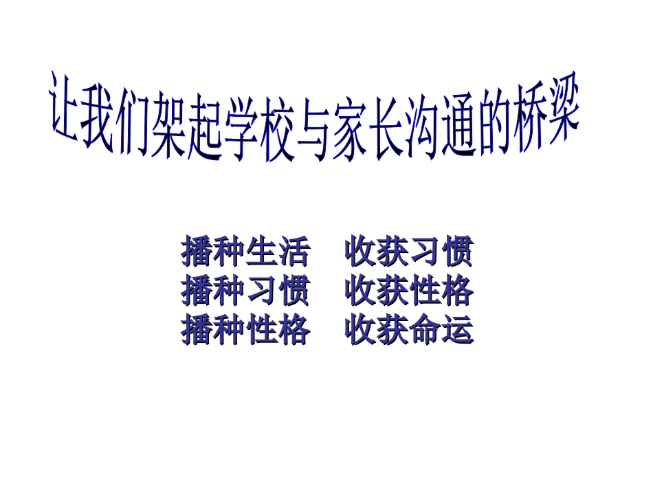 播种生活收获习惯_第1页