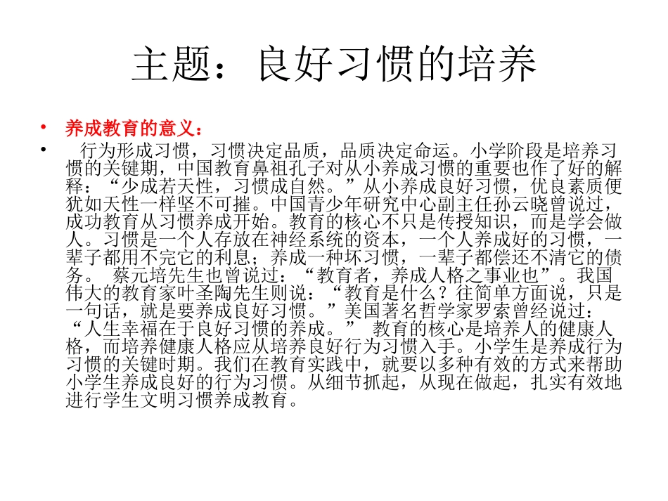 播种生活收获习惯_第2页