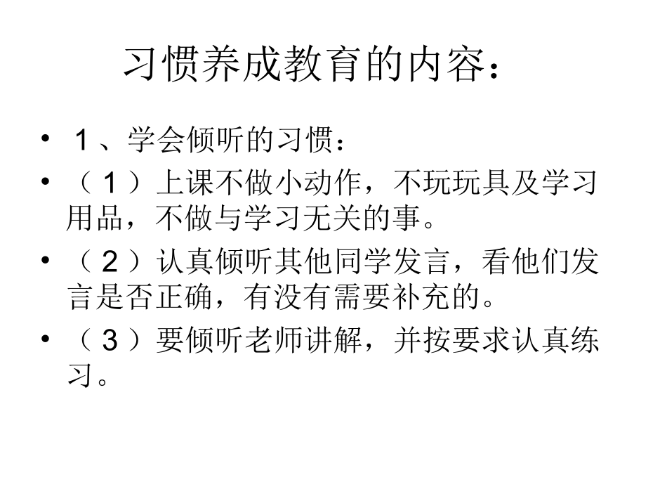 播种生活收获习惯_第3页