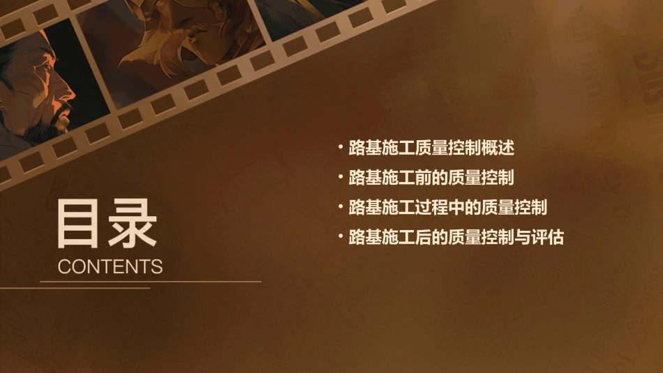 路基施工质量控制课件_第2页