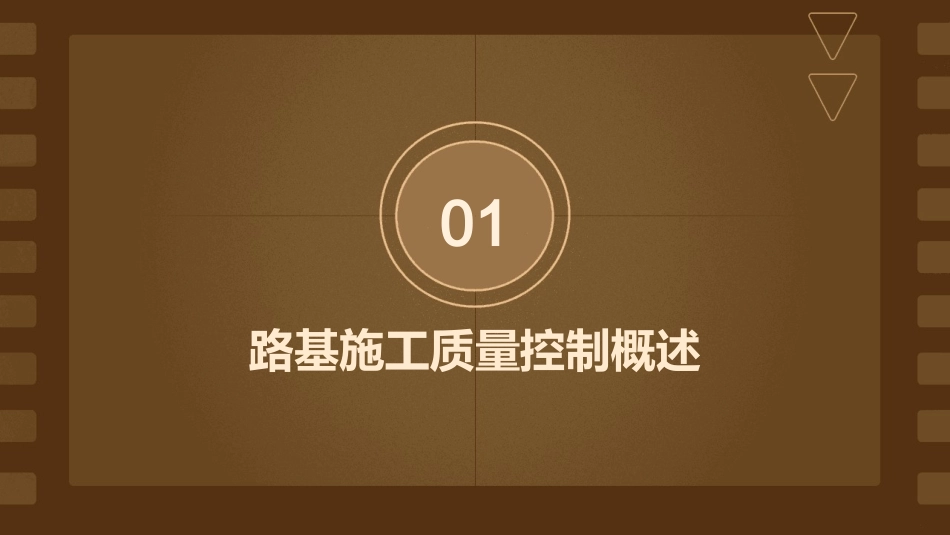 路基施工质量控制课件_第3页