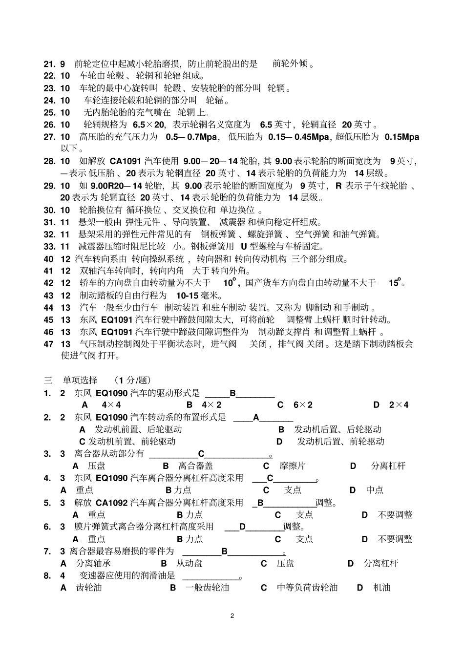 汽车构造与维修题库底盘部分_第2页