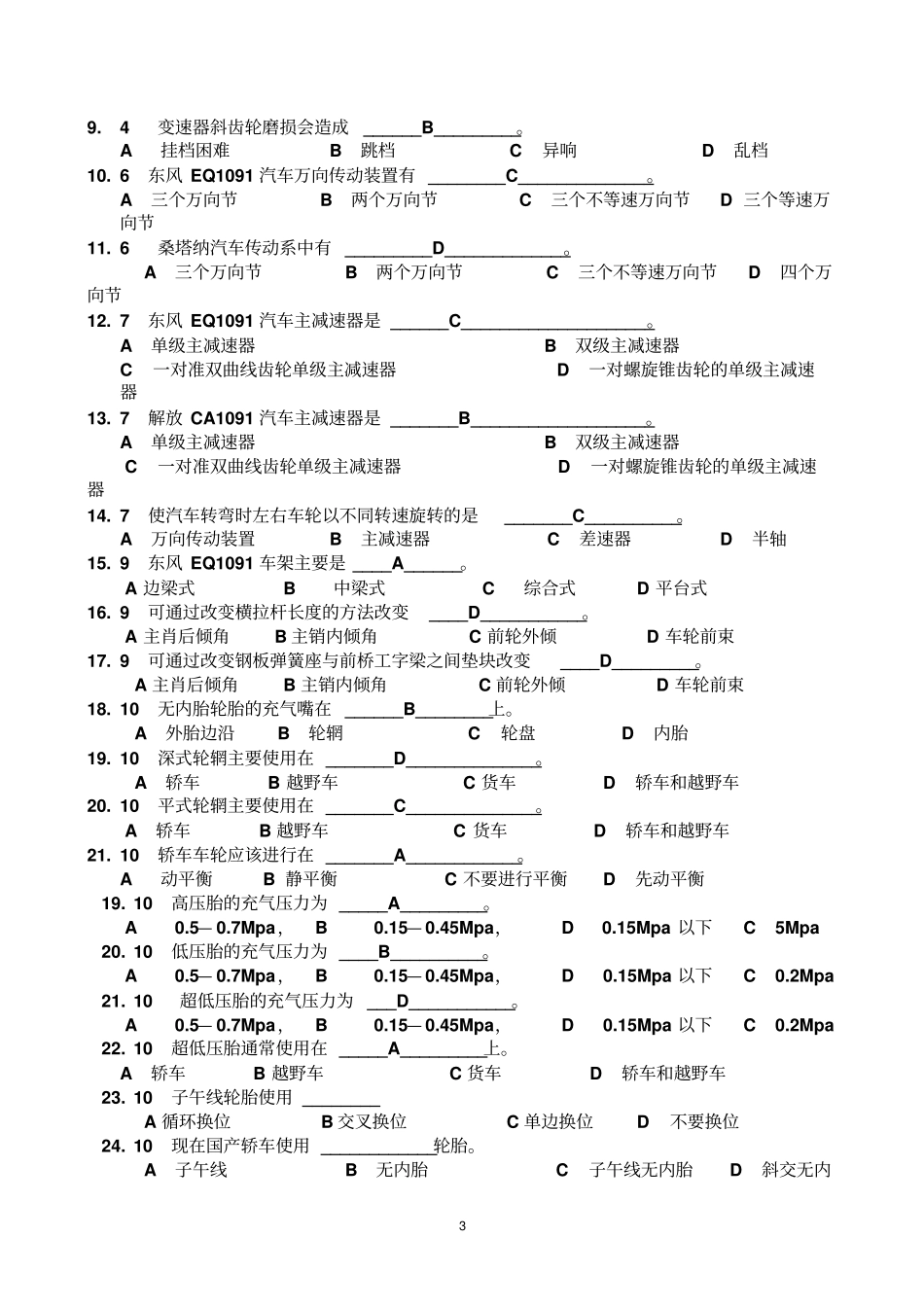 汽车构造与维修题库底盘部分_第3页