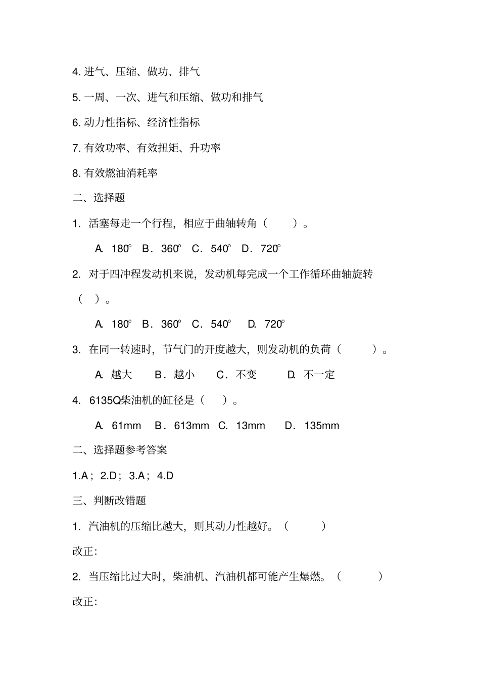 汽车构造复习题及答案讲解_第2页