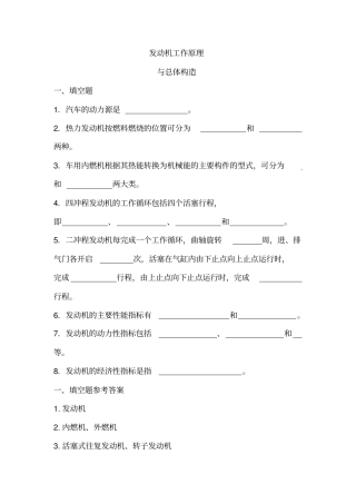 汽车构造复习题及答案讲解