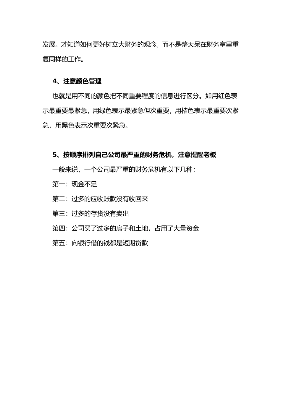 做财务的实用小技巧_第2页