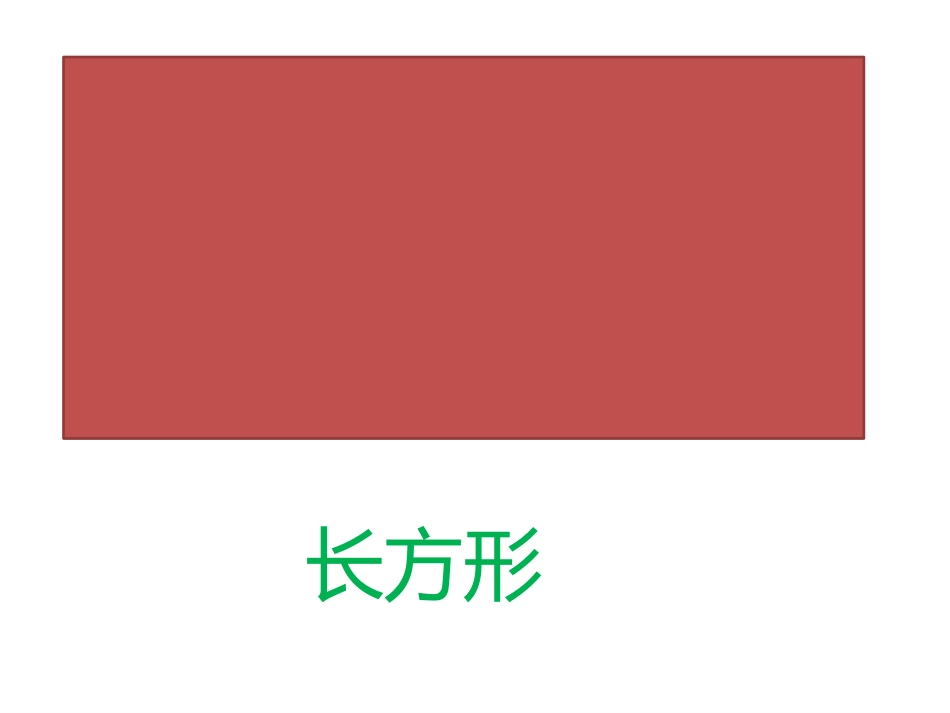 各种图形形状_第2页