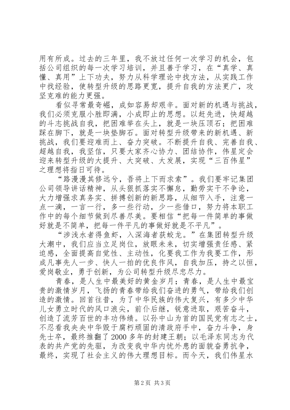 企业转型演讲_第2页