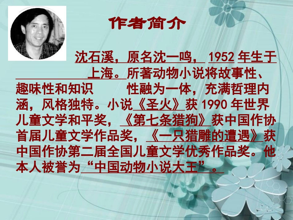 斑羚飞渡(PPT)_第2页