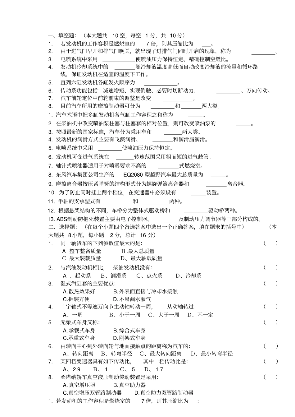 汽车构造历年试题汇总_第1页