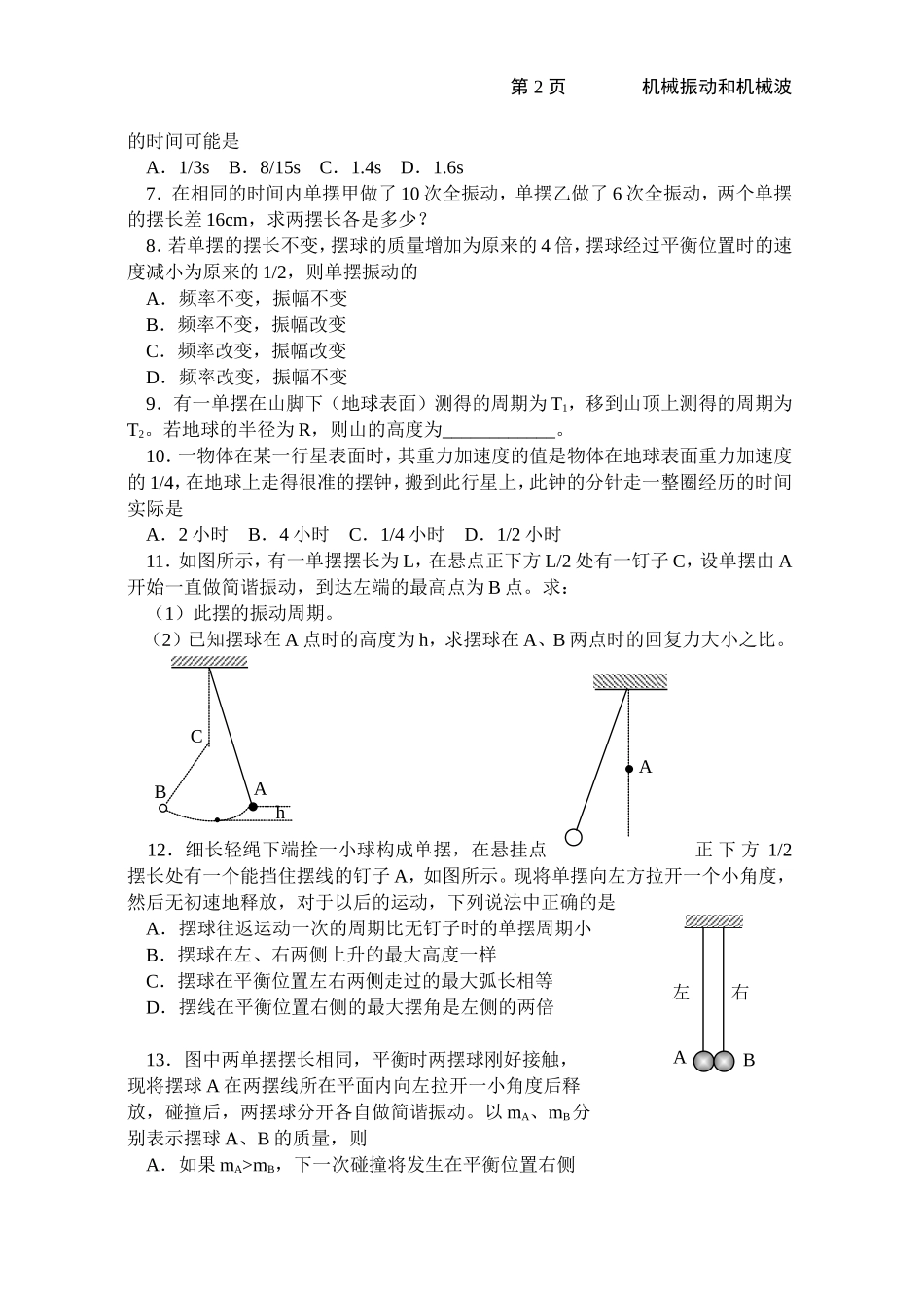 机械振动及机械波练习题_第2页