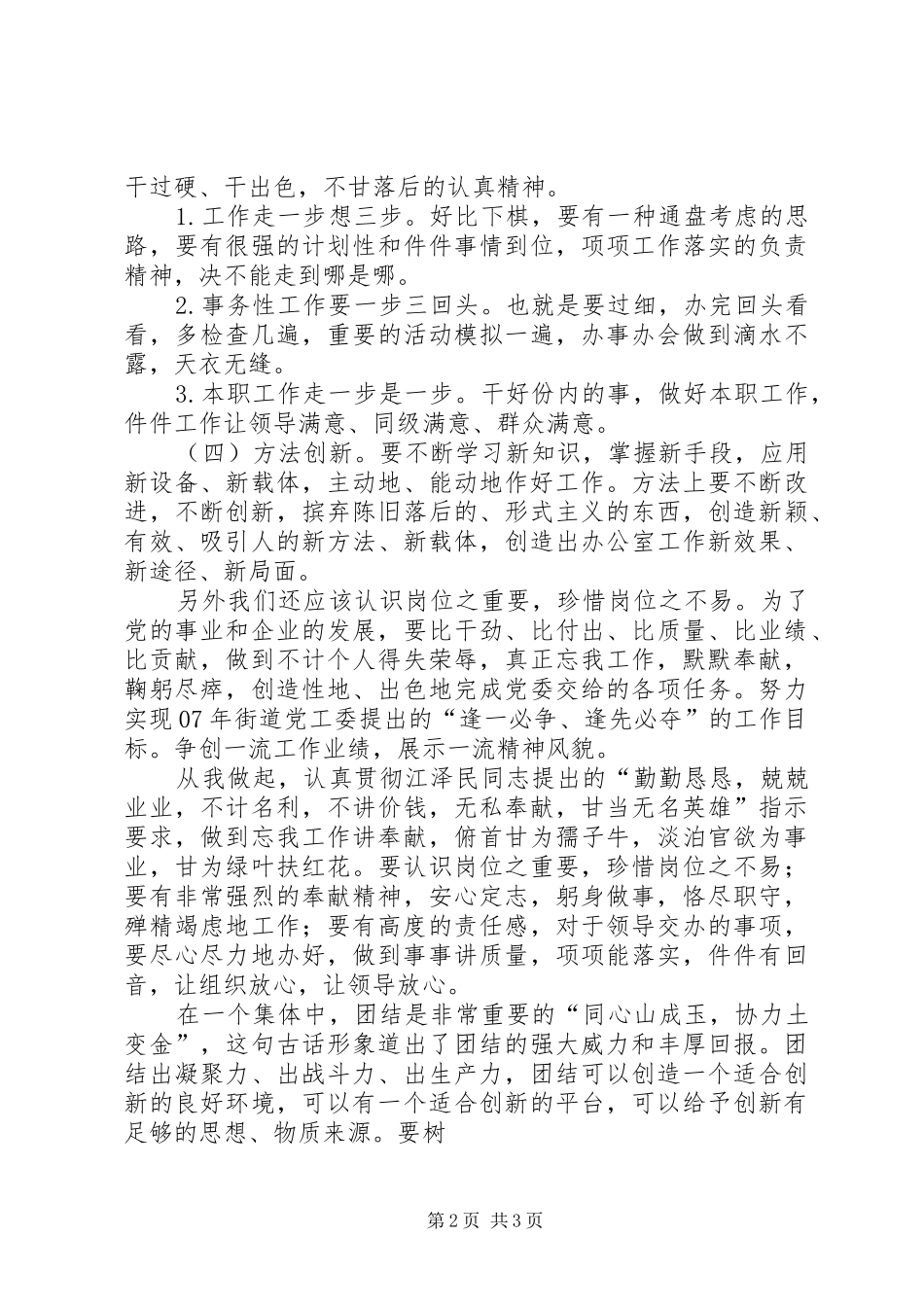 演讲(我为东大做贡献、我为东大添光彩)_第2页