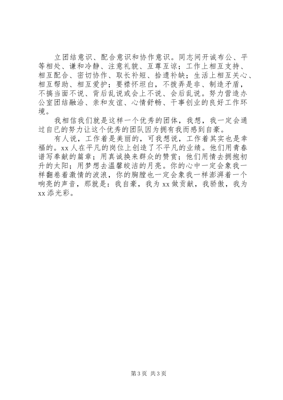 演讲(我为东大做贡献、我为东大添光彩)_第3页