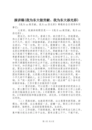 演讲(我为东大做贡献、我为东大添光彩)