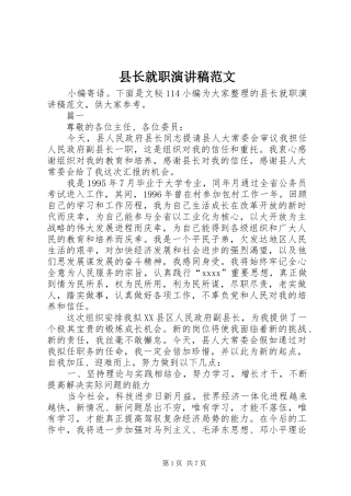 县长就职演讲稿
