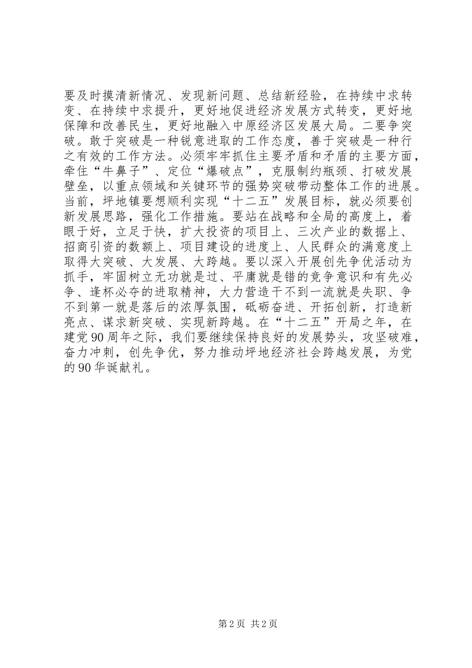 立足岗位,创先争优献礼建党90周年演讲_第2页