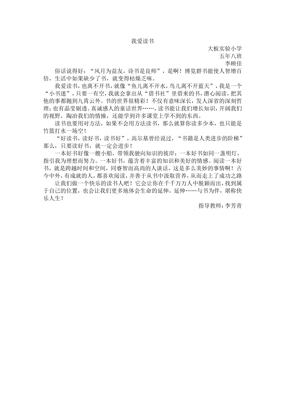 我爱读书李顾佳_第1页