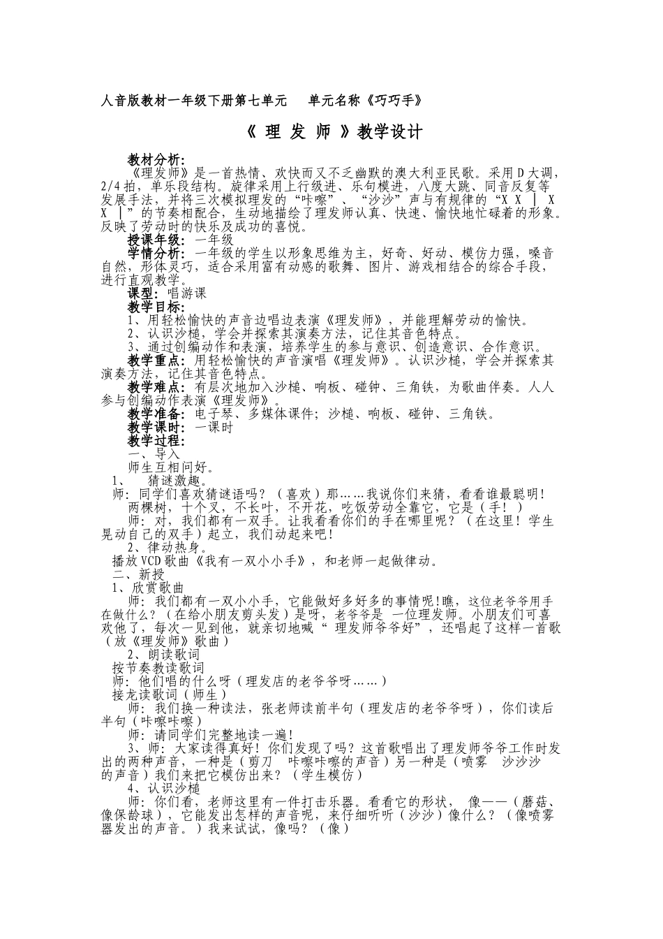 蒲小张艳《理发师》教案_第1页