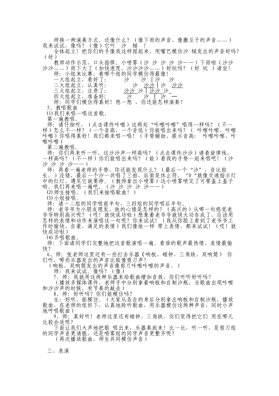 蒲小张艳《理发师》教案_第2页