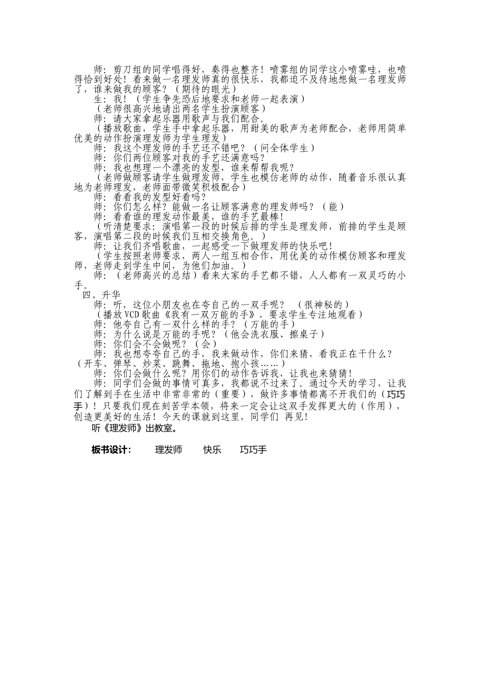 蒲小张艳《理发师》教案_第3页