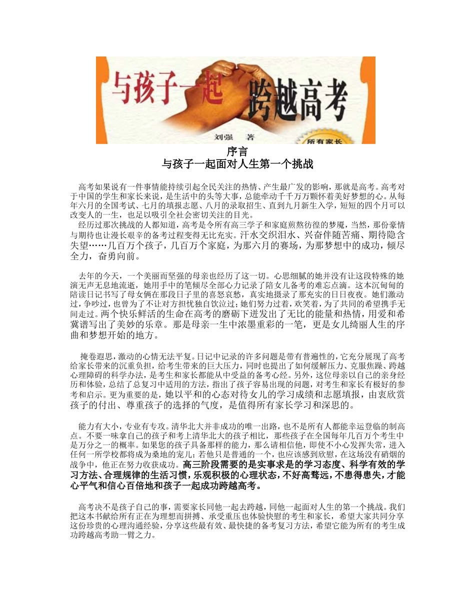 与孩子一起跨越高考1_第1页