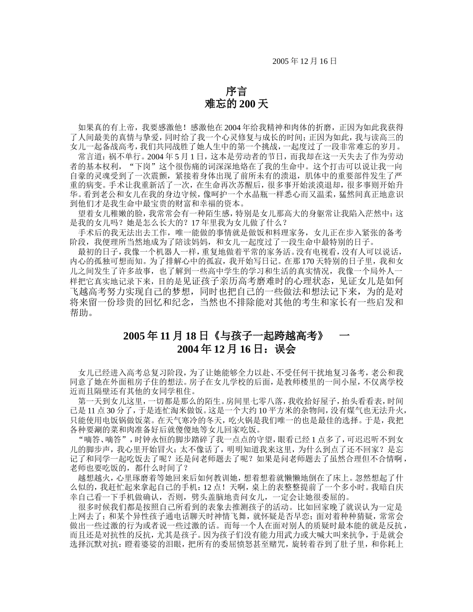 与孩子一起跨越高考1_第2页