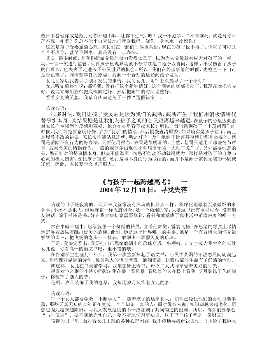 与孩子一起跨越高考1_第3页